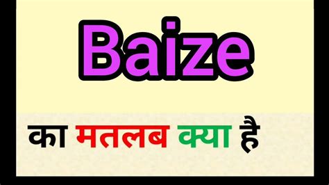 baize meaning in hindi|baize in Hindi .